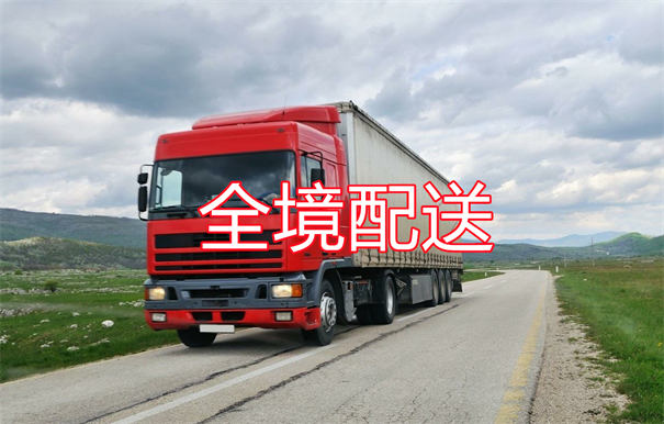 东城到镇江货运公司价格